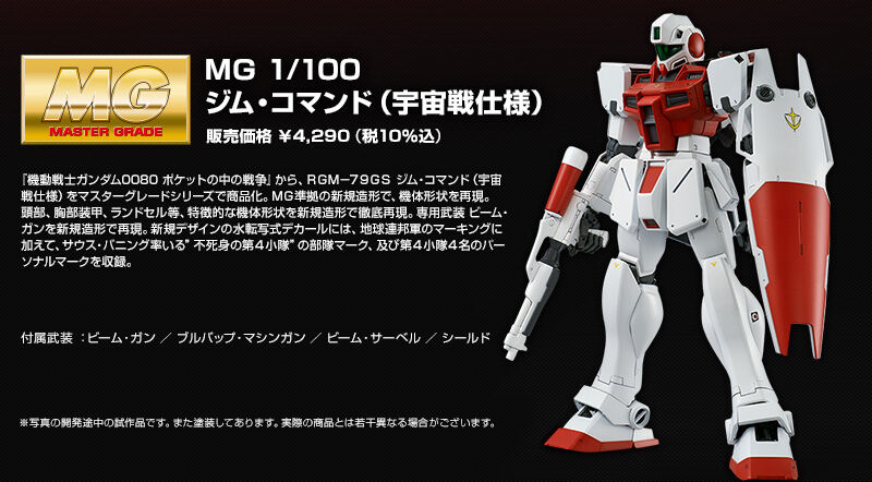 MG 1/100 ジム・コマンド(宇宙戦仕様)｜プレミアムバンダイ