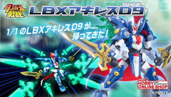 LBXアキレスD9
