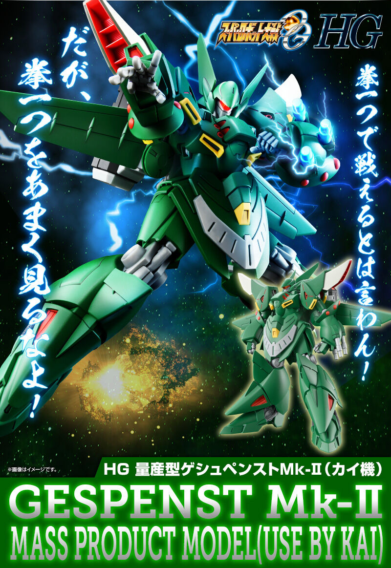 ＨＧ 量産型ゲシュペンストMk-Ⅱ（カイ機）
