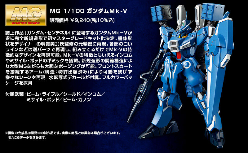 MG 1/100 ガンダムMk－V｜プレミアムバンダイ｜バンダイ