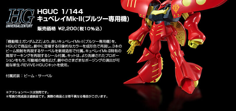 HGUC キュベレイMk－II（プルツー専用機）【再販】【3次