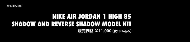 NIKE AIR JORDAN 1 HIGH 85 SHADOW AND REVERSE SHADOW MODEL KIT ̔i11,000~i10݁j©Nike, Inc.