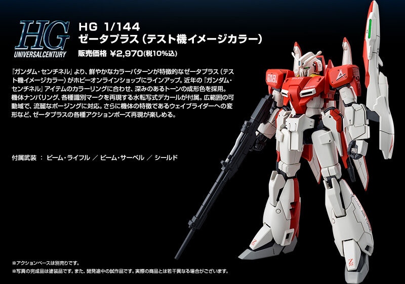 HG 1/144 ゼータプラス(テスト機イメージカラー) HG 1/144 ゼータプラス（テスト機イメージカラー）│株式会社