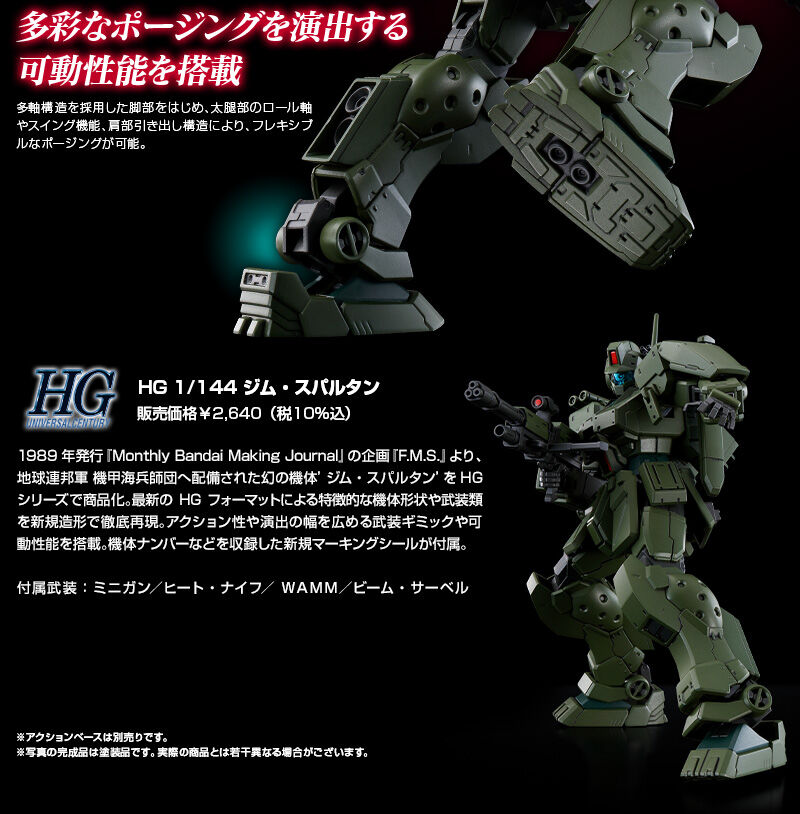ジムスパルタン HG プレバン HG 1/144 ジム・スパルタン【再販】 | ガンダムシリーズ
