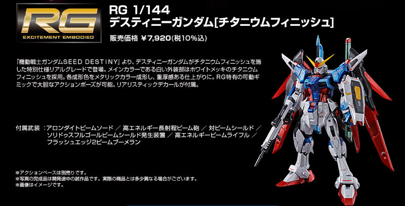 RG デスティニーガンダム◾️チタニウムフィニッシュ◾️未開封 RG 1/144 デスティニーガンダム［チタニウムフィニッシュ