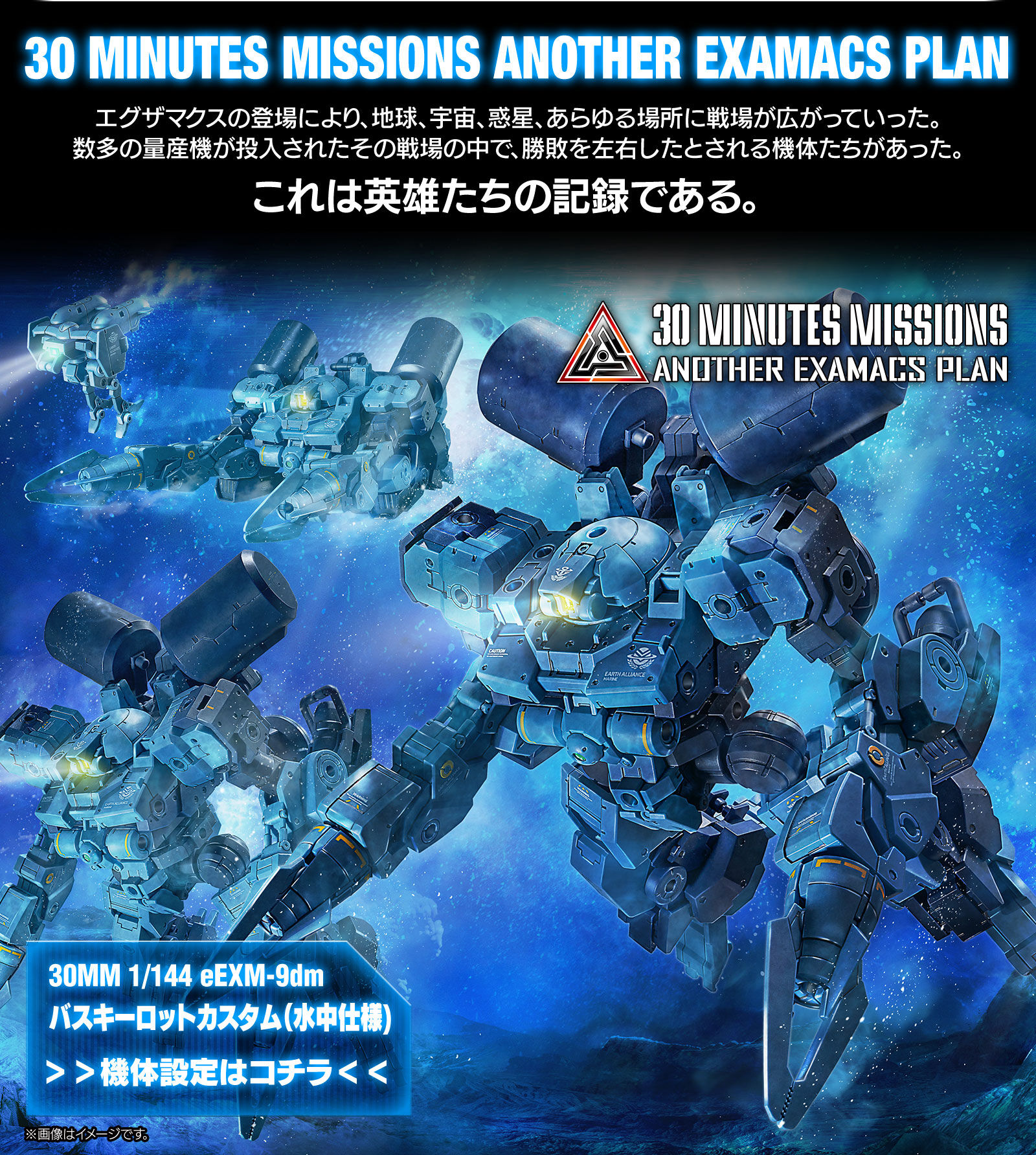 30 MINUTES MISSIONS ANOTHER EXAMACS PLAN