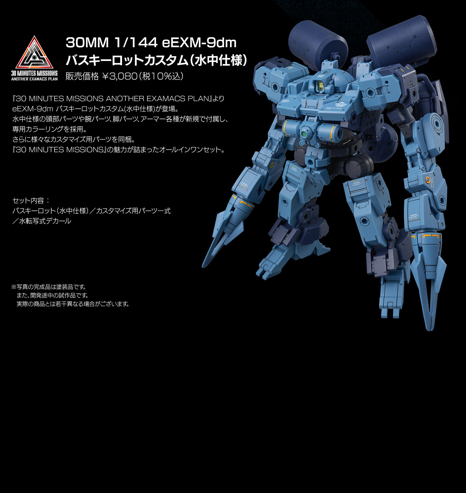30MM 1/144 eEXM-9dm oXL[bgJX^idlj ̔i 3,080i10j