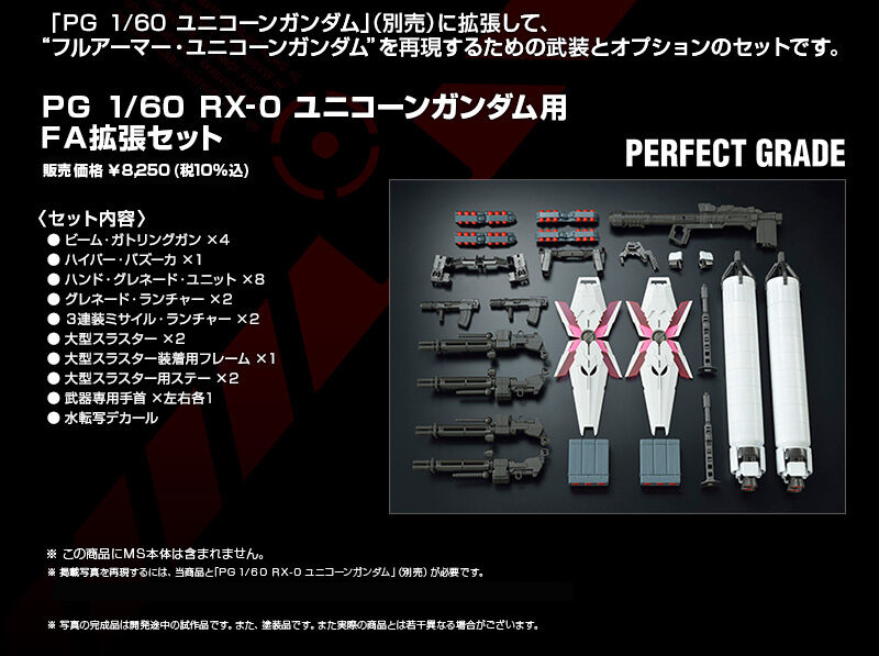 PG ユニコーンガンダム用FA拡張フルアーマー ユニット プレミアムバンダイ限定 フルアーマー・ユニコーンガンダムが再現可能に！ガンプラ「PG