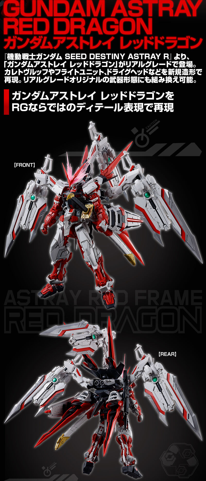 RG 1/144 MBF-P02 Gundam Astray Red Dragon