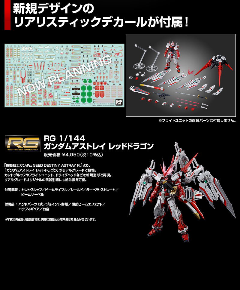 RG 1/144 MBF-P02 Gundam Astray Red Dragon