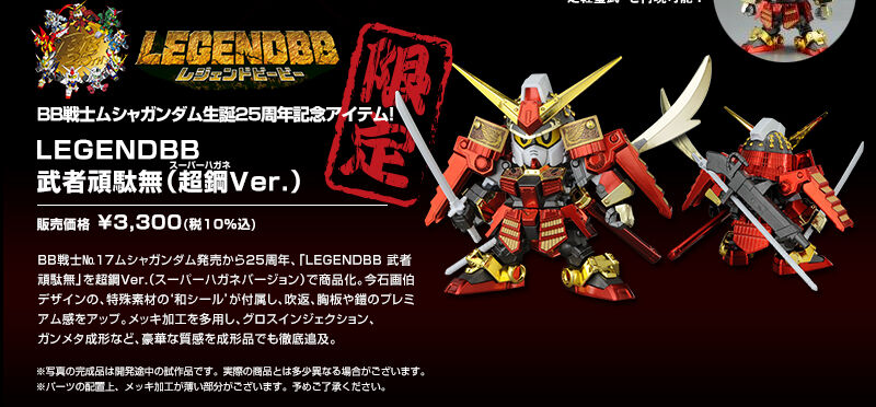 SD Gundam BB Senshi Legend BB Musha Gundam(Super Hagane)