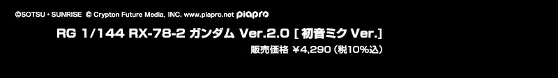 RG 1/144 RX-78-2 �K���_�� Ver.2.0 [�����~�NVer.] �̔����i\4,290�i��10%���݁j