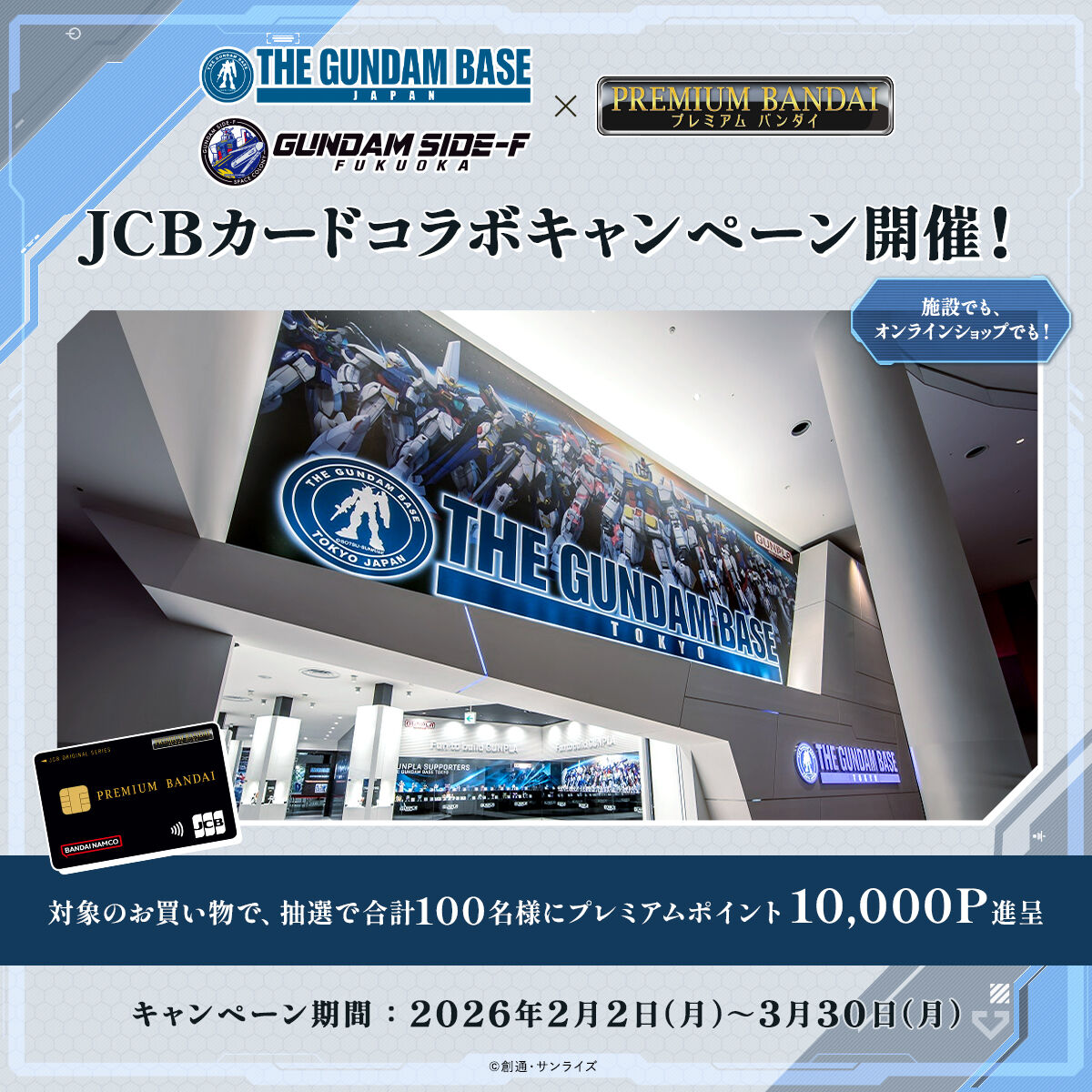 JCB�J�[�h�R���{�L�����y�[���J�ÁI