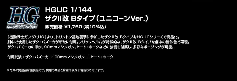 �g�f�t�b 1/144 �U�NII�� B�^�C�v�i���j�R�[��Ver.�j