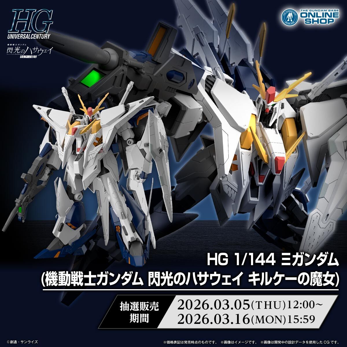 HG 1/144 ���K���_�� (�@����m�K���_�� �M���̃n�T�E�F�C �L���P�[�̖���)���I���\���ݎ�t�J�n�I