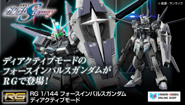 RG 1/144 �t�H�[�X�C���p���X�K���_�� �f�B�A�N�e�B�u���[�h