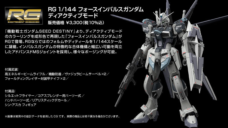 RG 1/144 �t�H�[�X�C���p���X�K���_���f�B�A�N�e�B�u���[�h �̔����i\3,300�i��10%���݁j