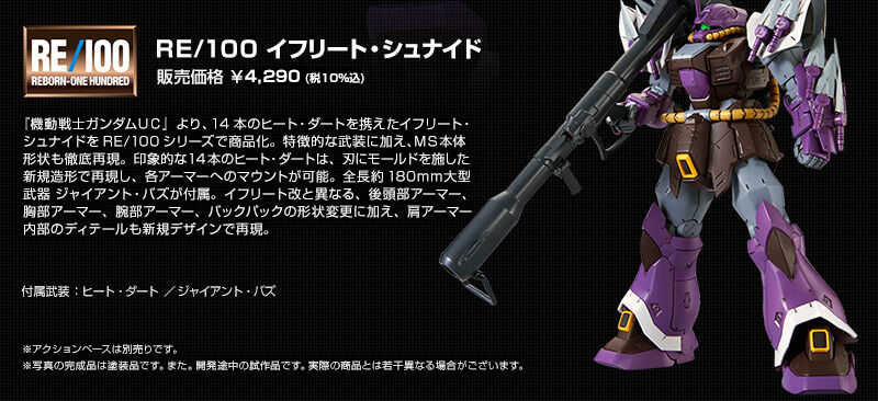 �w�@����m�K���_���t�b�x���A14�{�̃q�[�g�E�_�[�g���g�����C�t���[�g�E�V���i�C�h��RE/100�V���[�Y�ŏ��i���B�����I�ȕ����ɉ����A�l�r�{�̌`����O��Č��B��ۓI�ȂP�S�{�̃q�[�g�E�_�[�g�́A�n�Ƀ��[���h���{�����V�K���`�ōČ����A�e�A�[�}�[�ւ̃}�E���g���\�B�S����180������^���� �W���C�A���g�E�o�Y���t���B�C�t���[�g���ƈقȂ�A�㓪���A�[�}�[�A�����A�[�}�[�A�r���A�[�}�[�A�o�b�N�p�b�N�̌`��ύX�ɉ����A���A�[�}�[�����̃f�B�e�[�����V�K�f�U�C���ōČ��B