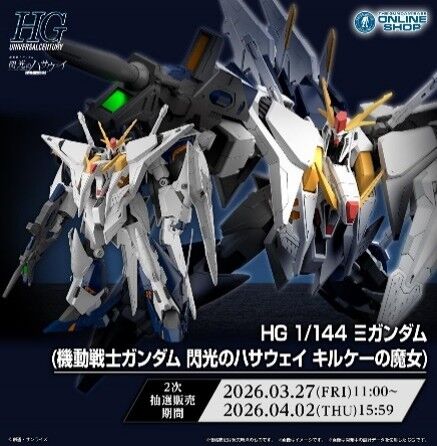HG 1/144 ���K���_�� (�@����m�K���_�� �M���̃n�T�E�F�C �L���P�[�̖���)