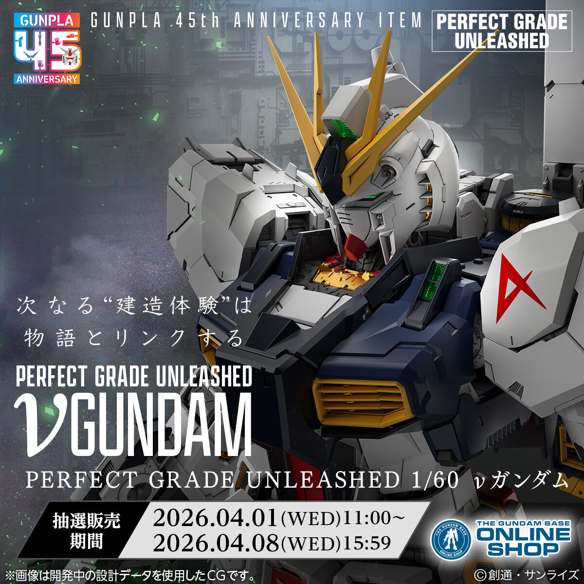 �y���I�̔��zPG UNLEASHED 1/60 �˃K���_��