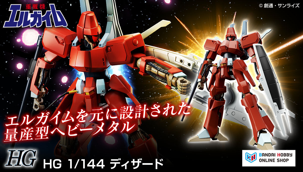 HG 1/144 �f�B�U�[�h