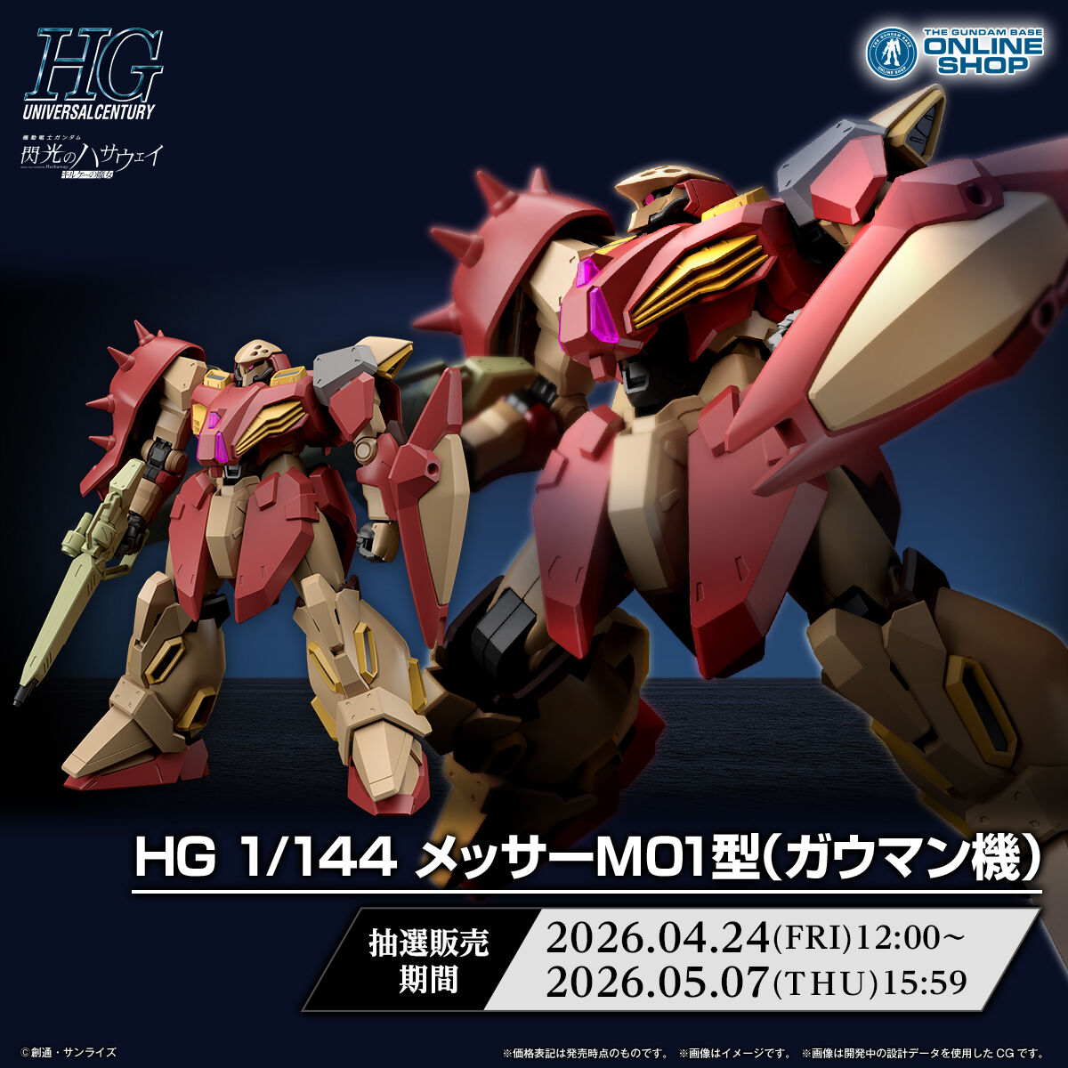 �y���I�̔��zHG 1/144 ���b�T�[�l�O�P�^ (�K�E�}���@)