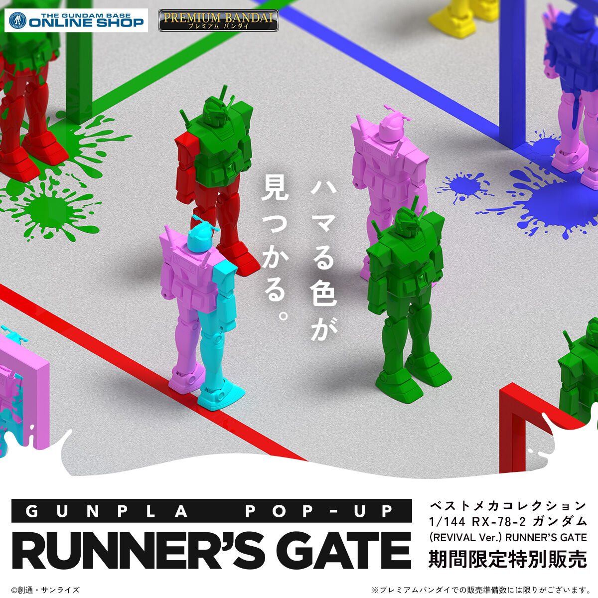 �y���Ԍ��� ���ʔ̔��z�uRUNNER`S GATE�v�A�C�e�����\���ݎ�t���I
