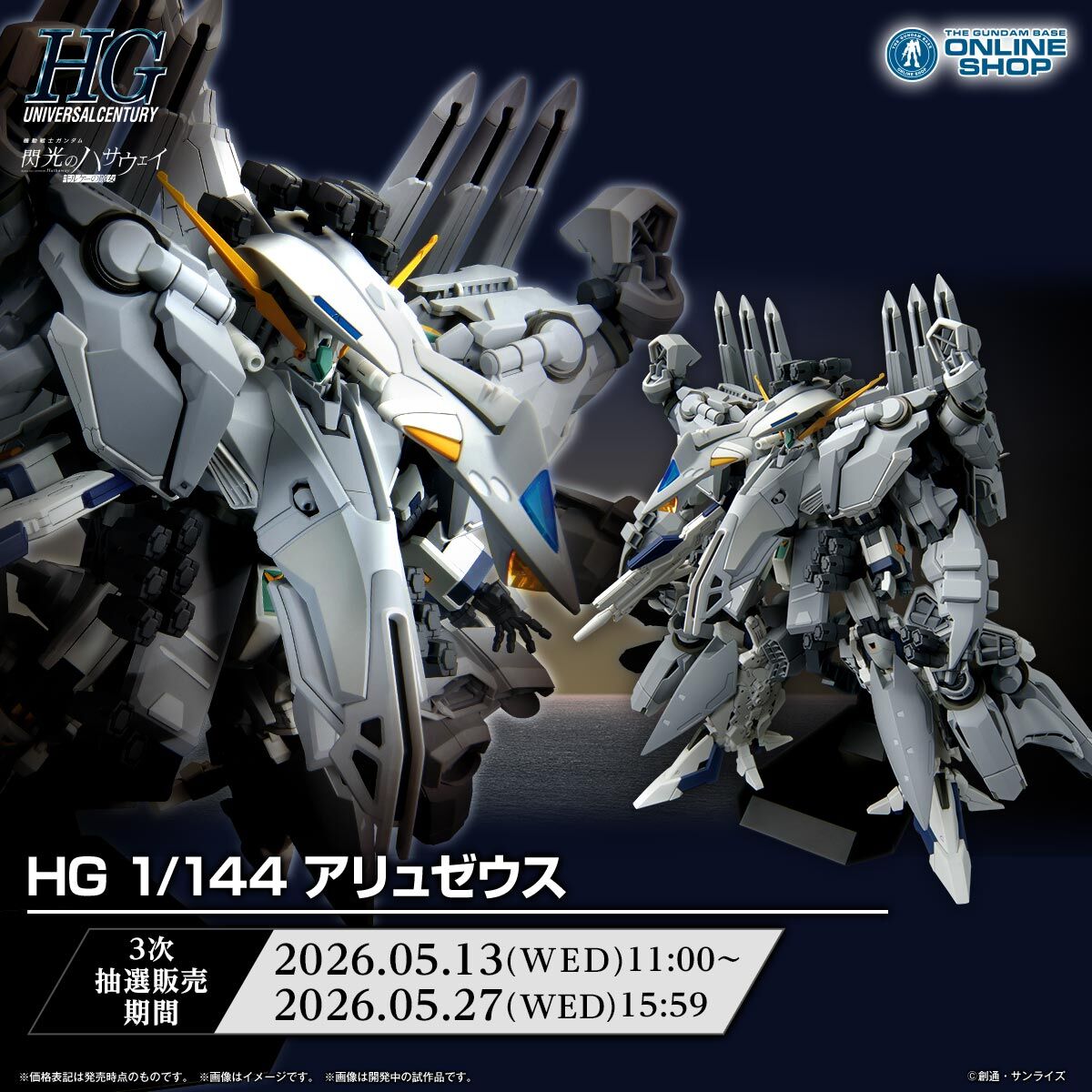�y���I�̔��zHG 1/144 �A�����[�E�X