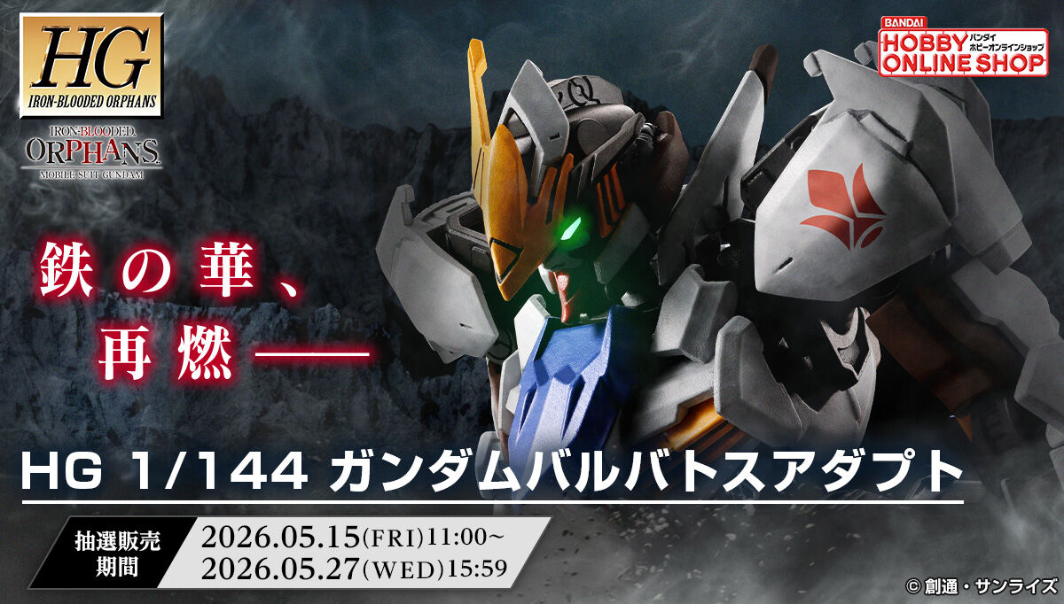 �y���I�̔��zHG 1/144 �K���_���o���o�g�X�A�_�v�g