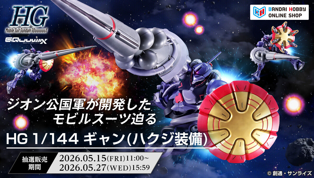 �y���I�̔��zHG 1/144 �M����(�n�N�W����)