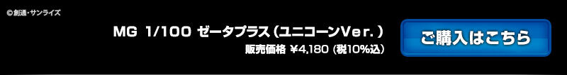 MG 1/100 �[�[�^�v���X(���j�R�[��Ver.)