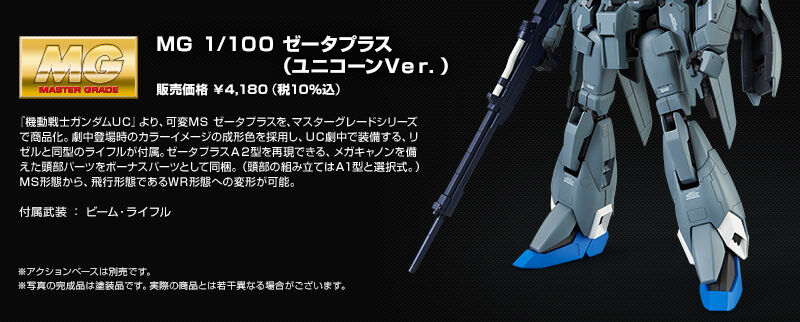 MG 1/100 �[�[�^�v���X(���j�R�[��Ver.)