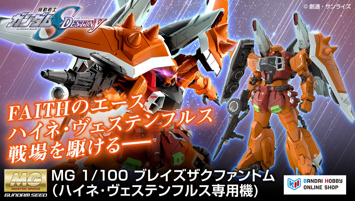 MG 1/100 �u���C�Y�U�N�t�@���g��(�n�C�l�E���F�X�e���t���X��p�@)