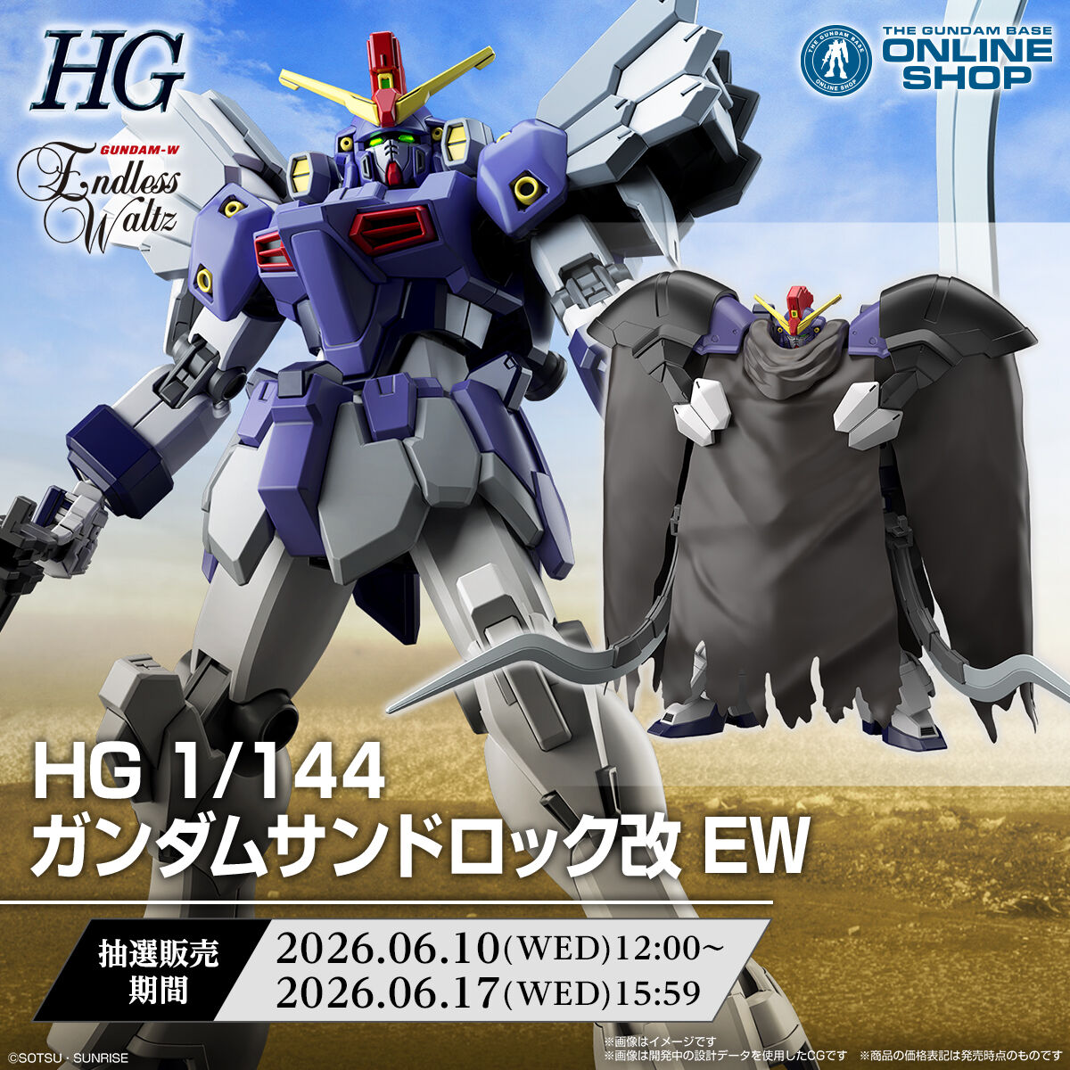 �y���I�̔��zHG 1/144 �K���_���T���h���b�N�� EW