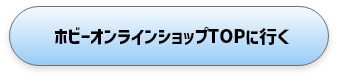 �z�r�[�I�����C���V���b�vTOP�ɍs��
