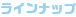 ���C���i�b�v