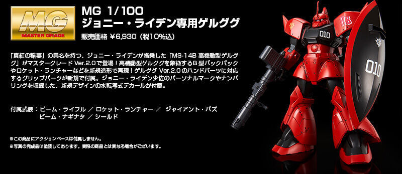 MG 1/100 �W���j�[�E���C�f����p�Q���O�O   �̔����i�F6,380�~�i��10�����j