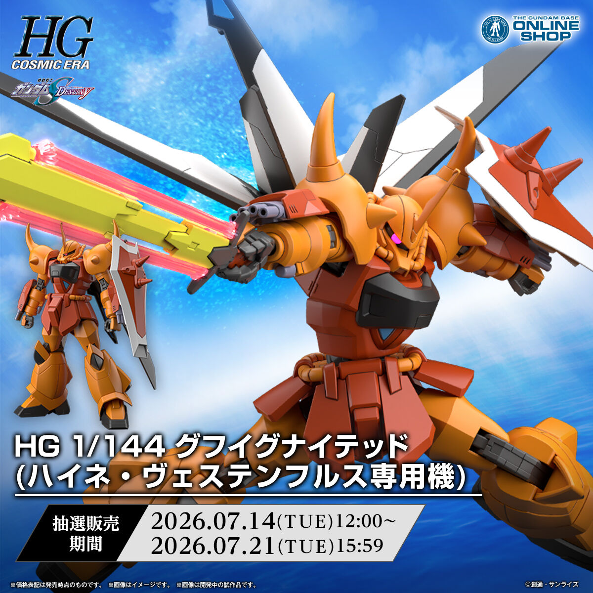 �y���I�̔��zHG 1/144 �O�t�C�O�i�C�e�b�h(�n�C�l�E���F�X�e���t���X��p�@)