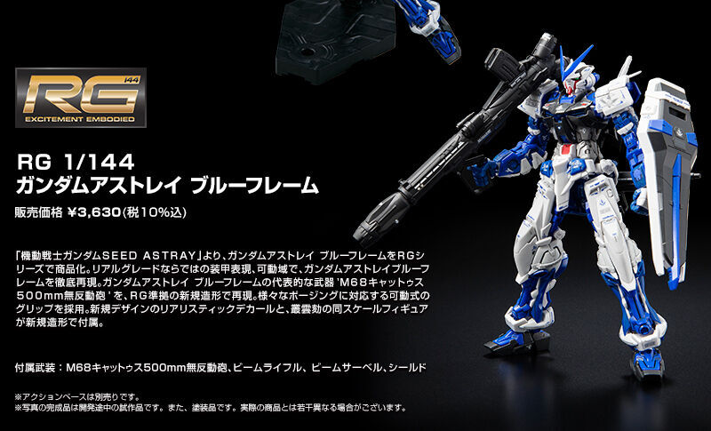 RG 1/144 �K���_���A�X�g���C �u���[�t���[��