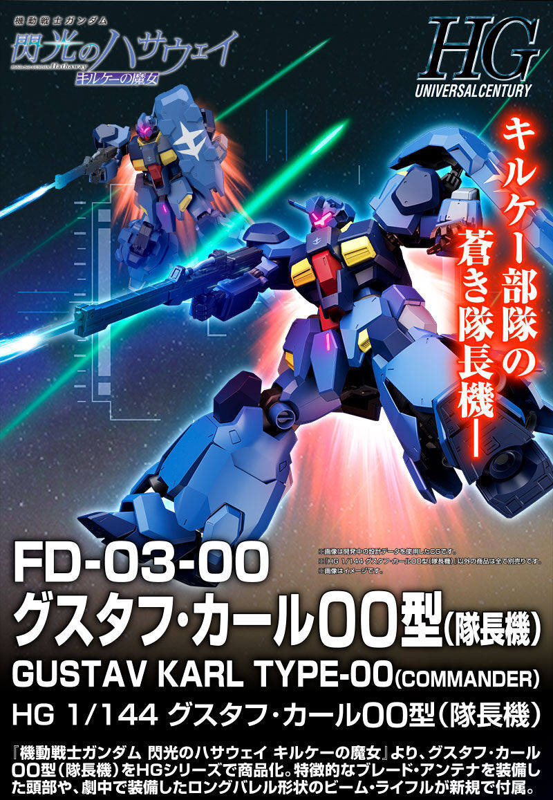キルケー部隊の蒼き隊長機 FD-03-00 グスタフ･カール００型（隊長機）