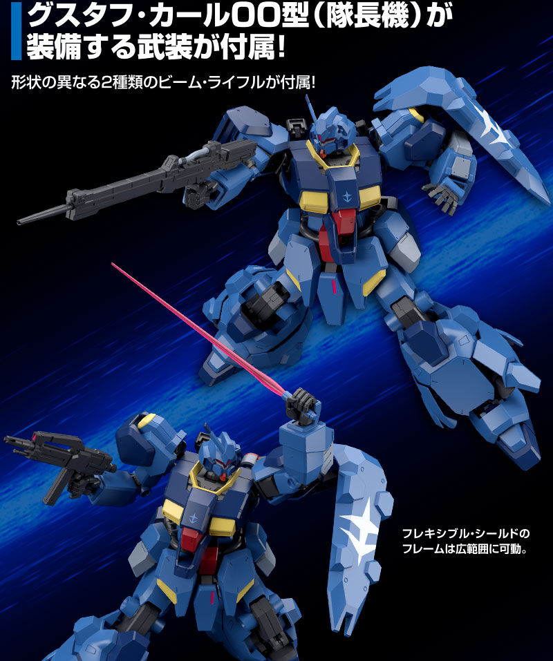 グスタフ･カール００型（隊長機）が装備する武装が付属！