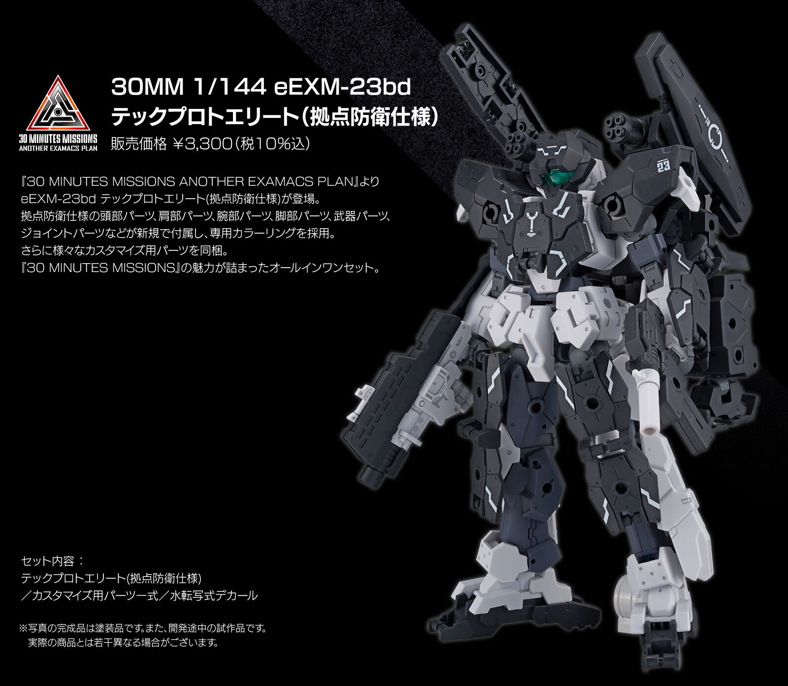 30MM 1/144 eEXM-23bd �e�b�N�v���g�G���[�g�i���_�h�q�d�l�j �̔����i ��3,300�i��10�����j