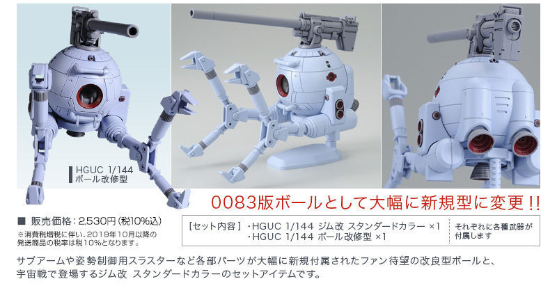 HGUC 1/144 �{�[�����C�^