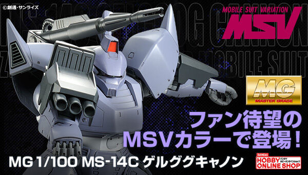 �l�f 1/100 MS-14C �Q���O�O�L���m���iMSV�J���[�j�y�Ĕ́z