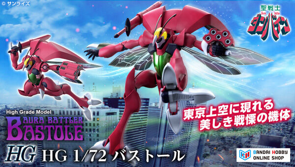 HG 1/72 �o�X�g�[��