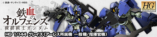 HG 1/144 グレイズ（アーレス所属機 一般機/指揮官機）【再販