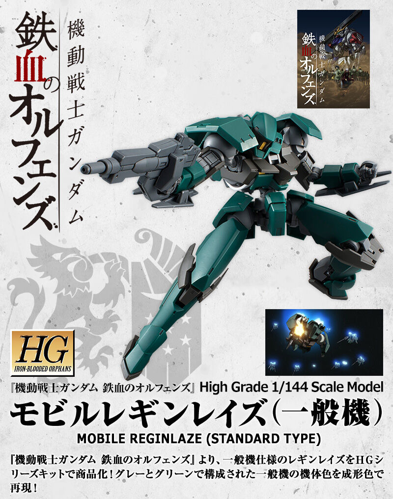 HG 1/144 モビルレギンレイズ(一般機)｜プレミアムバンダイ