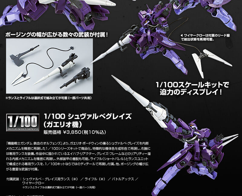 1/100 シュヴァルベグレイズ（ガエリオ機）｜プレミアムバンダイ