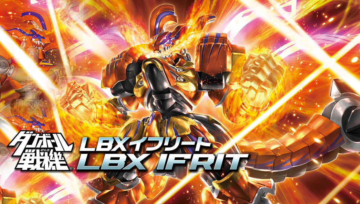 ダンボール戦機｜プレミアムバンダイ｜バンダイナムコグループ公式通販