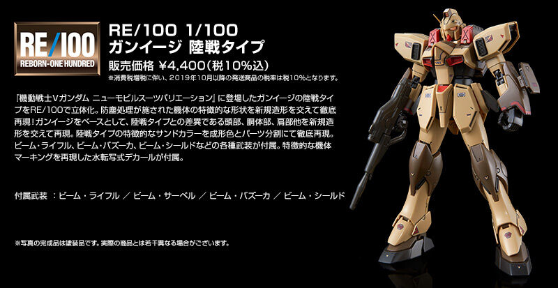 RE/100 1/100 ガンイージ 陸戦タイプ｜プレミアムバンダイ｜バンダイ